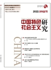«Исследование социализма с китайской спецификой», 2022 г., изд-е №5、№6