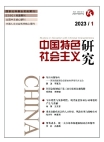 «Исследование социализма с китайской спецификой», 2023 г., изд-е №1